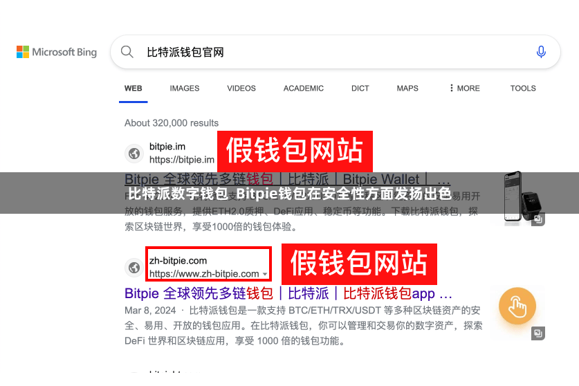 比特派数字钱包 Bitpie钱包在安全性方面发扬出色